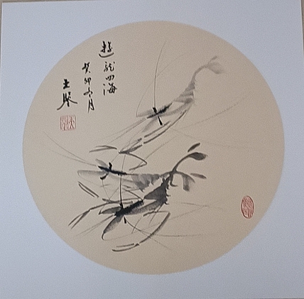号惠筠，字岚瀞 游龙四海