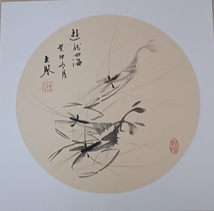 号惠筠，字岚瀞 游龙四海