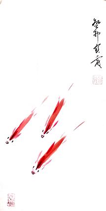 中国老年书画研究会会员 张宝霞 鱼乐图