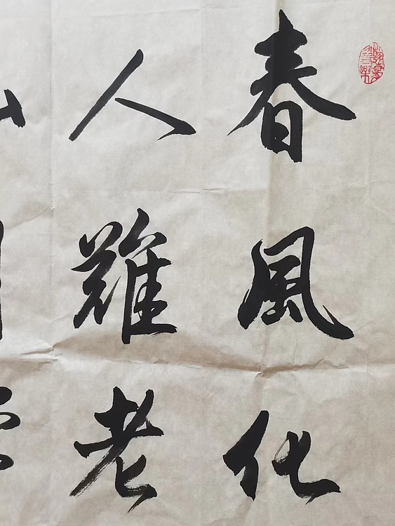 静翰墨缘 中国工艺美协会员  国家一级美术师  董兰成