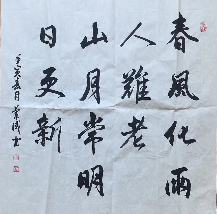 静翰墨缘 中国工艺美协会员  国家一级美术师  董兰成