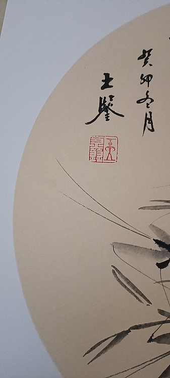 号惠筠，字岚瀞 游龙四海