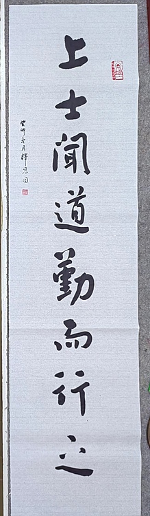 职业书画家 李天录 上士闻道勤而行之