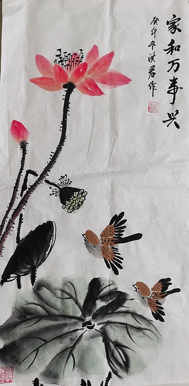 洪君 家和万事兴