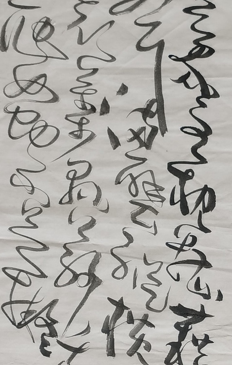 马将伟 惟素上人草书歌     节选