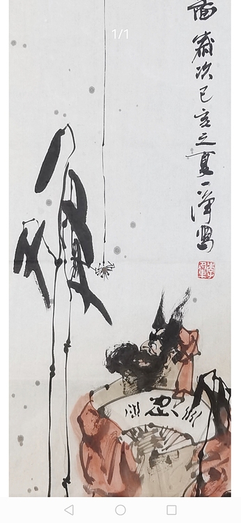 一淨 钟馗巡视图