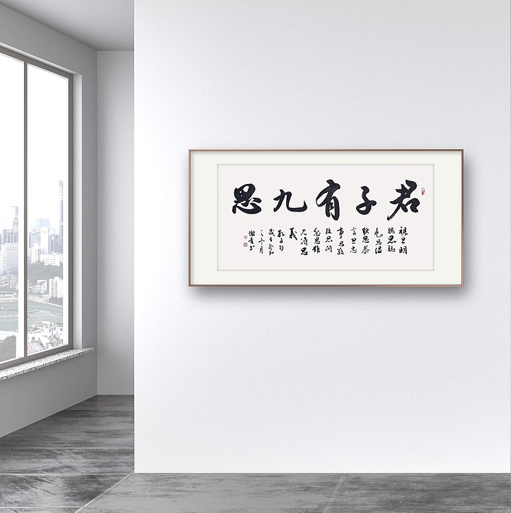 飞翔 君子有九思书法作品手写真迹名人字画名家收藏艺术精品定制