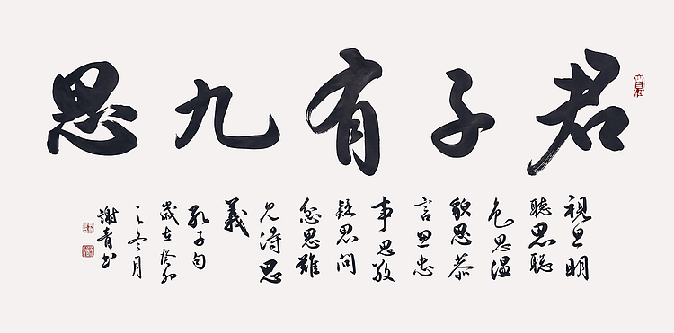 飞翔 君子有九思书法作品手写真迹名人字画名家收藏艺术精品定制