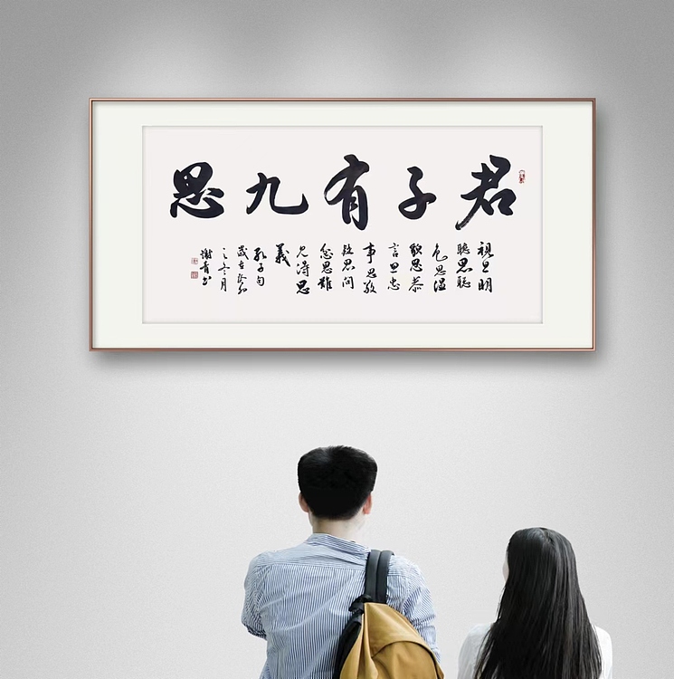 飞翔 君子有九思书法作品手写真迹名人字画名家收藏艺术精品定制