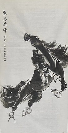 李永海 龙马精神