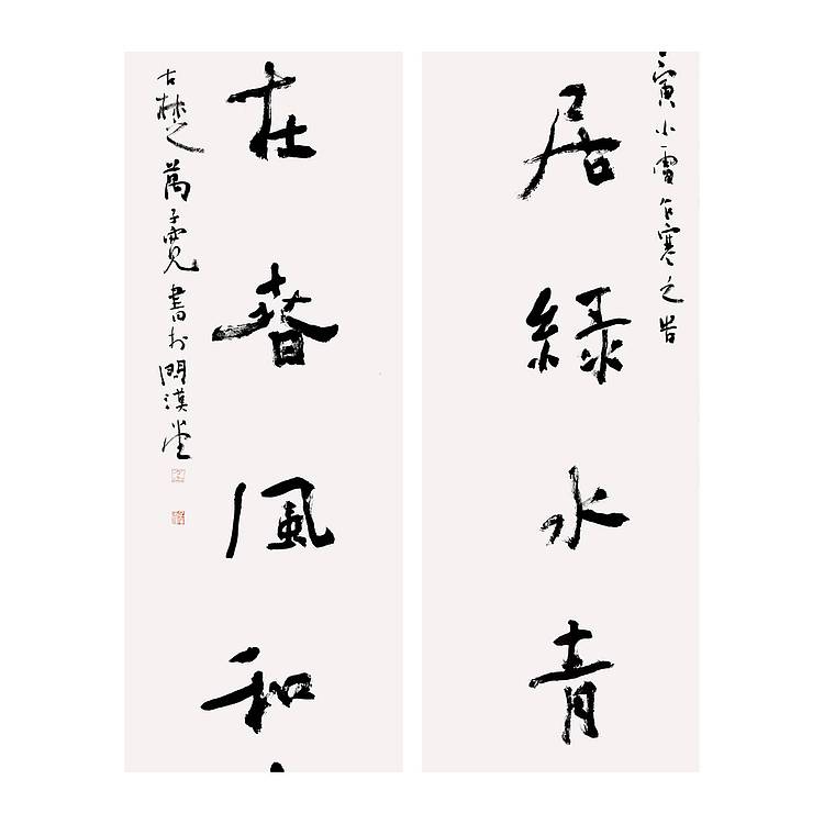 江苏省书法家协会会员 万子宽 书法对联 137 34X2