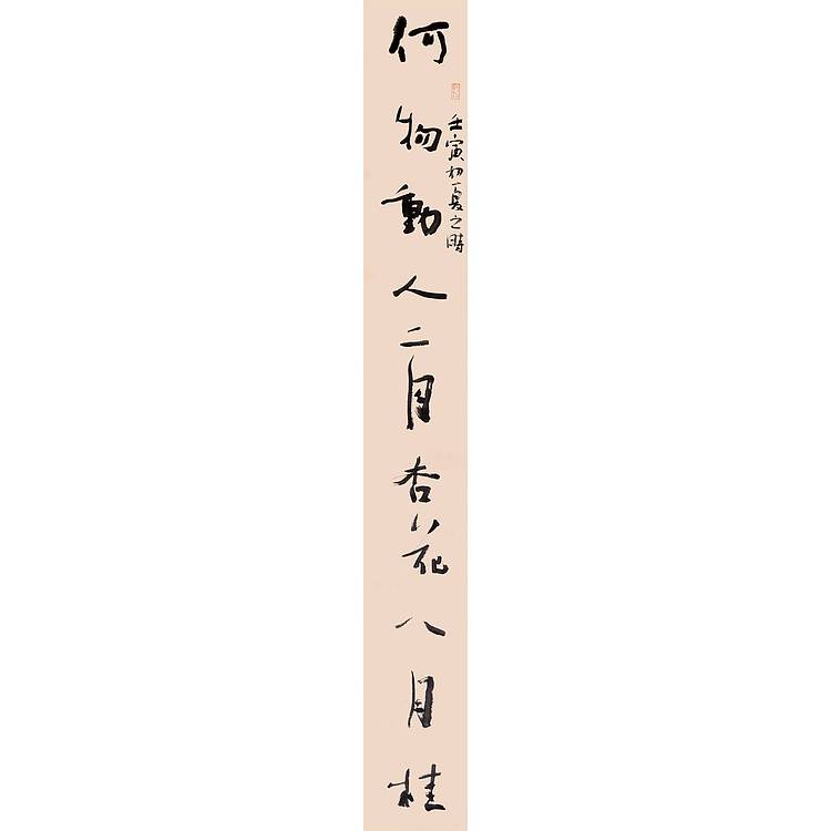 江苏省书法家协会会员 万子宽 书法对联 135 17X2