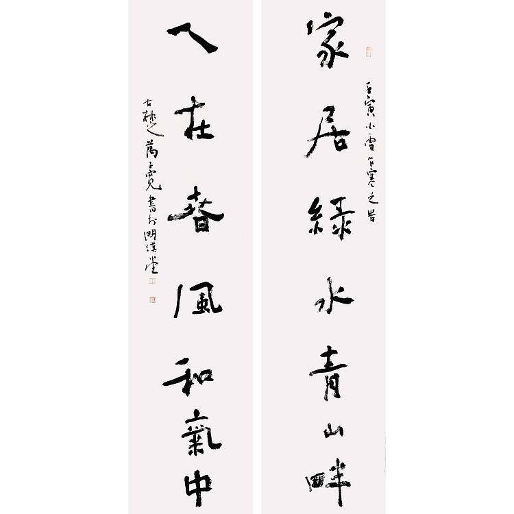 江苏省书法家协会会员 万子宽 书法对联 137 34X2