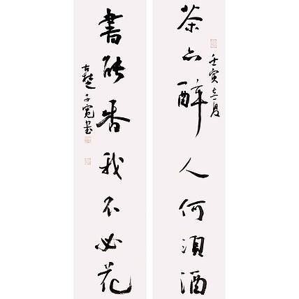 江苏省书法家协会会员 万子宽 书法对联 68 17X2