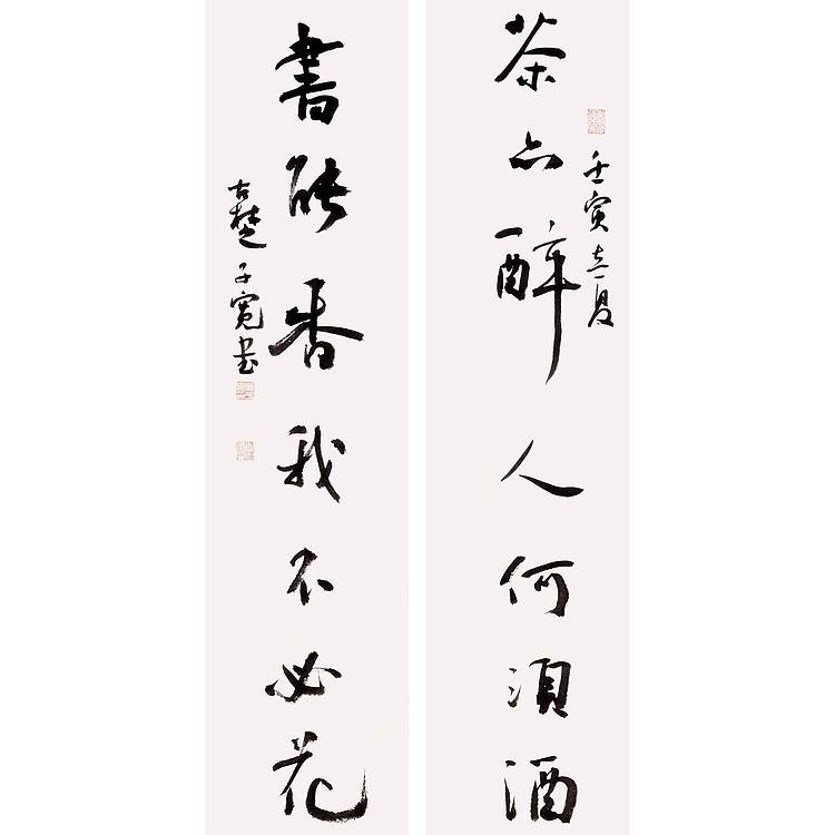 江苏省书法家协会会员 万子宽 书法对联 68 17X2