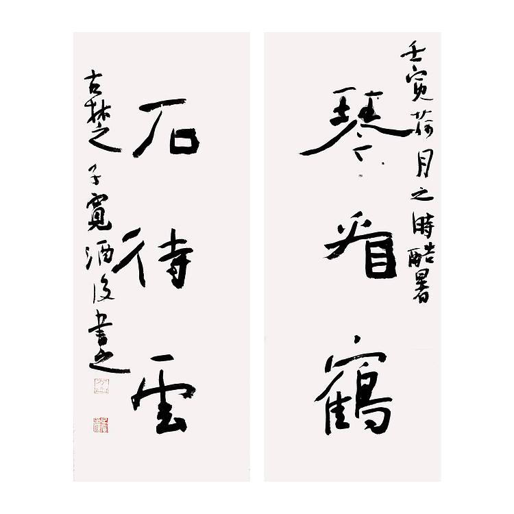 江苏省书法家协会会员 万子宽 书法对联 75 19X2