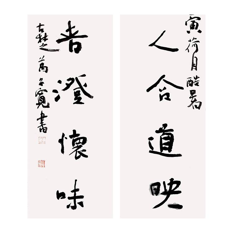江苏省书法家协会会员 万子宽 书法对联 75 19X2