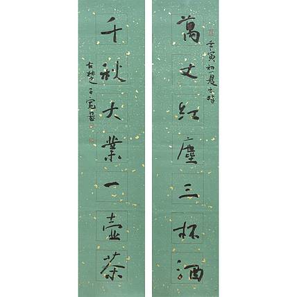江苏省书法家协会会员 万子宽 书法对联 94 22X2