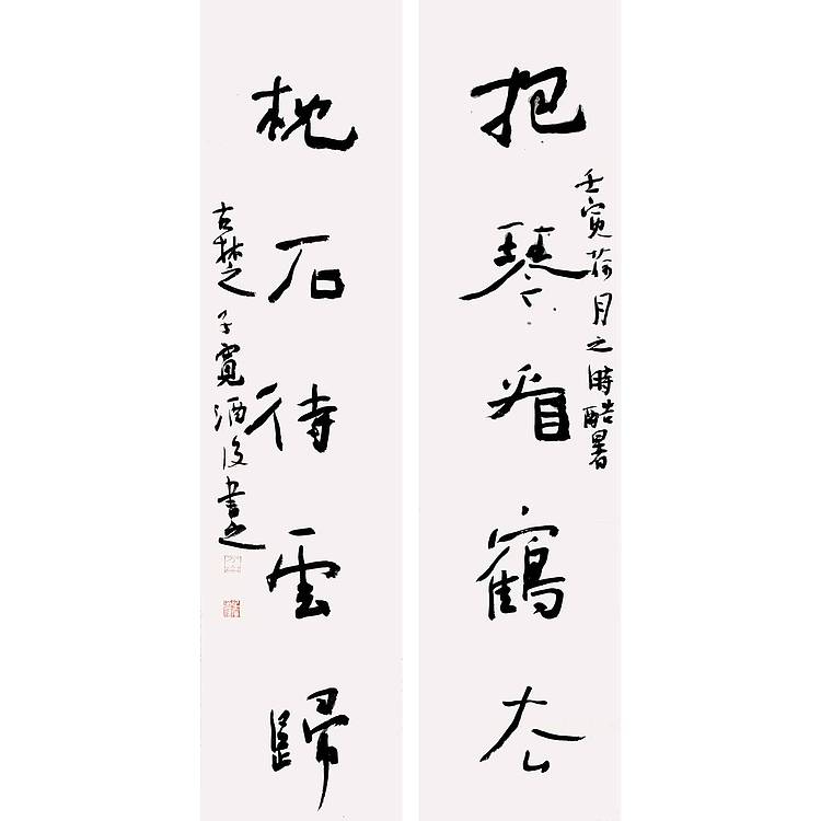 江苏省书法家协会会员 万子宽 书法对联 75 19X2