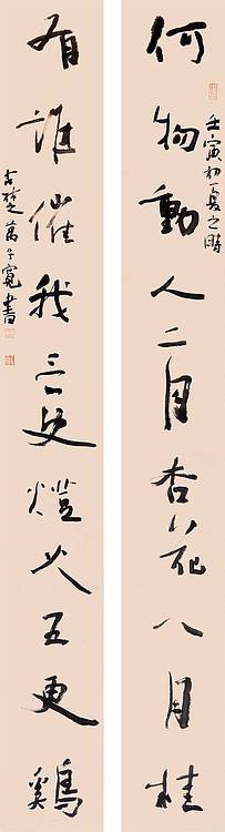 江苏省书法家协会会员 万子宽 书法对联 135 17X2