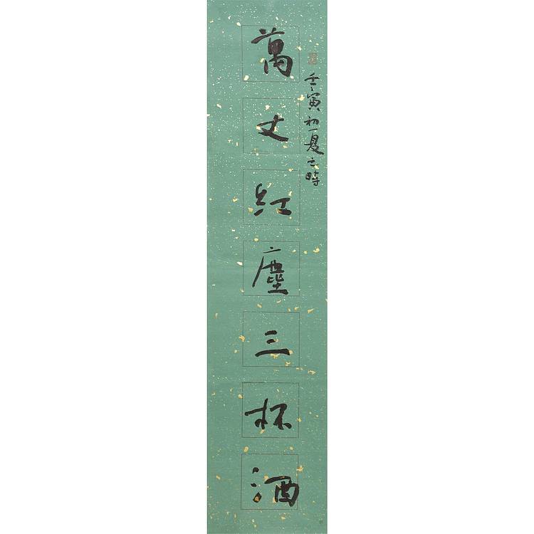 江苏省书法家协会会员 万子宽 书法对联 94 22X2