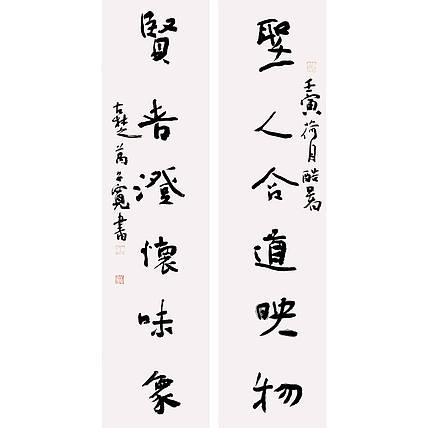 江苏省书法家协会会员 万子宽 书法对联 75 19X2