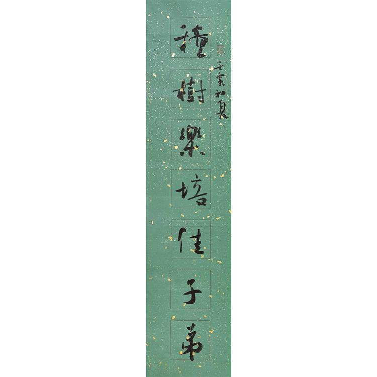 江苏省书法家协会会员 万子宽 书法对联 94 22X2