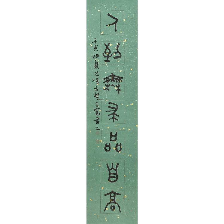 江苏省书法家协会会员 万子宽 书法对联 94 22X2
