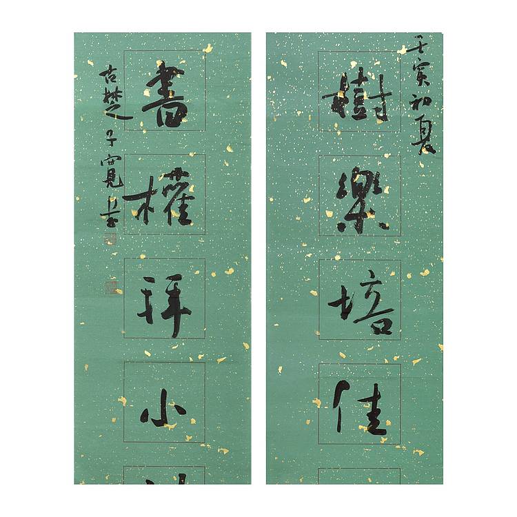 江苏省书法家协会会员 万子宽 书法对联 94 22X2