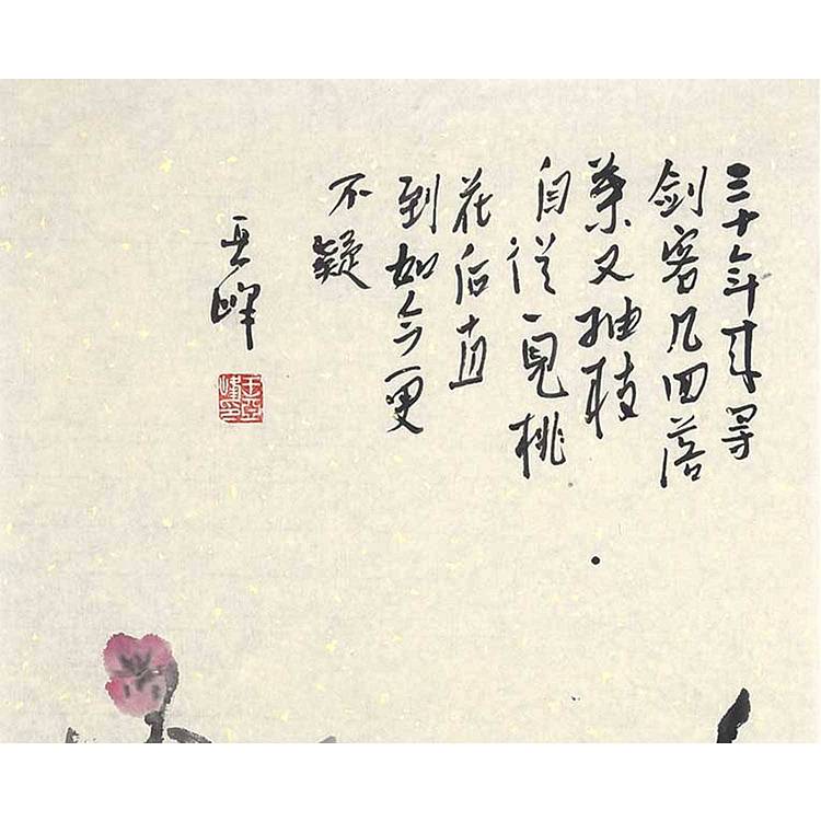 河北美协会员·国家一级美术师 王亚峰《又见春风》