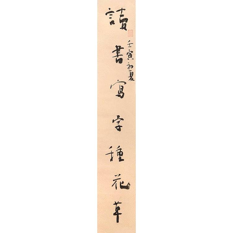 江苏省书法家协会会员 万子宽 书法对联 69 11X2