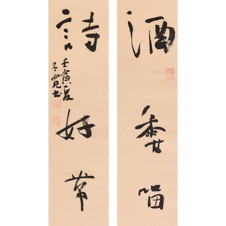 江苏省书法家协会会员 万子宽 书法对联 69 11X2