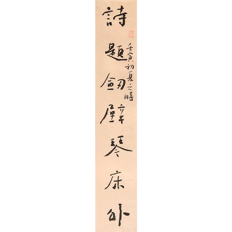 江苏省书法家协会会员 万子宽 书法对联 69 11X2
