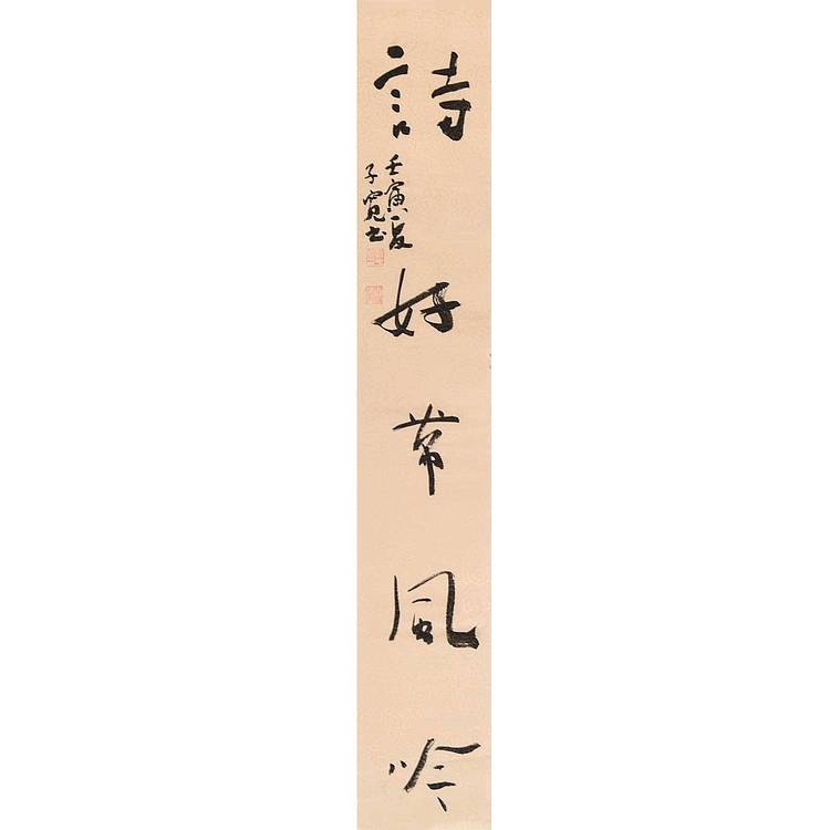 江苏省书法家协会会员 万子宽 书法对联 69 11X2