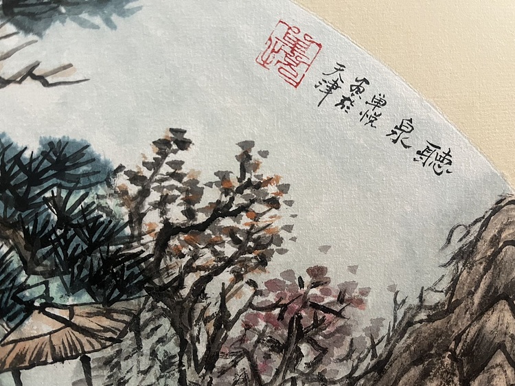 青年书画家 单悦 听泉