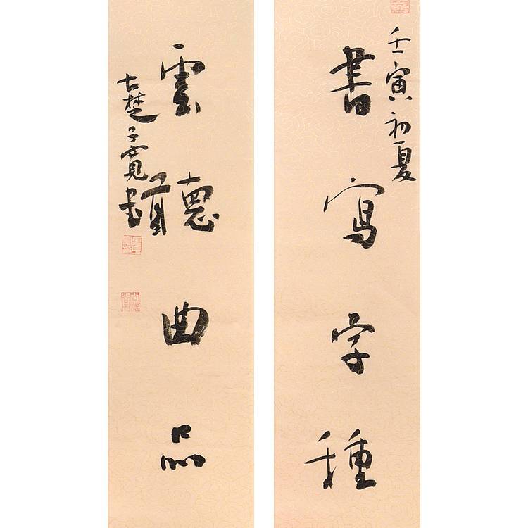 江苏省书法家协会会员 万子宽 书法对联 69 11X2
