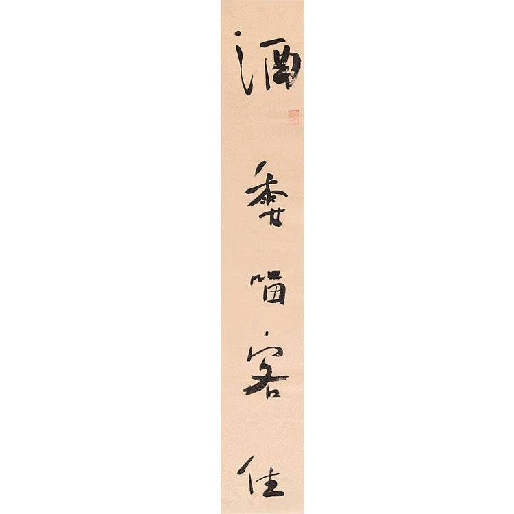 江苏省书法家协会会员 万子宽 书法对联 69 11X2