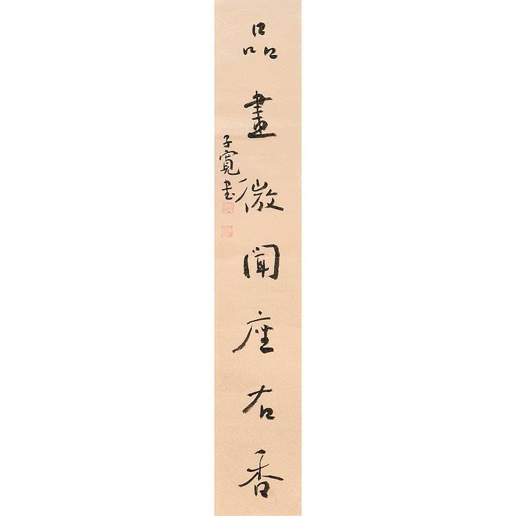 江苏省书法家协会会员 万子宽 书法对联 69 11X2