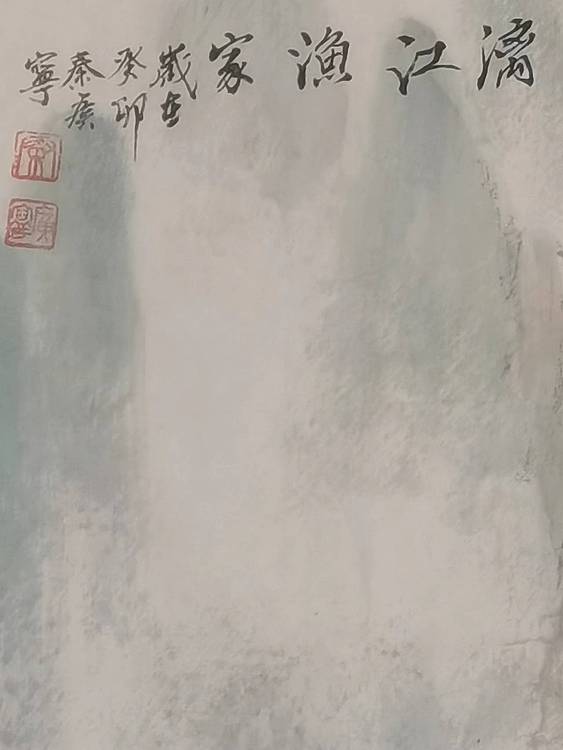 秦广宁 漓江渔家