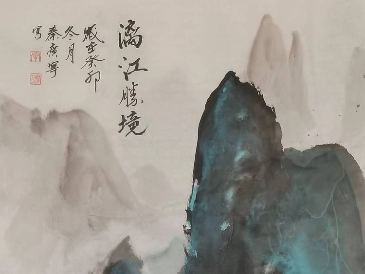 秦广宁 桂林胜境