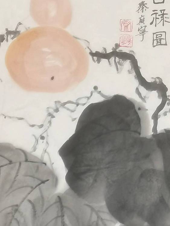 秦广宁 吉禄图