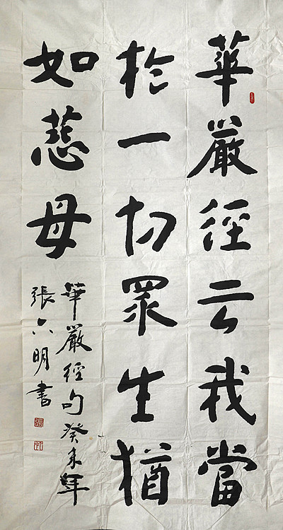 八届国展精品书法 张天明