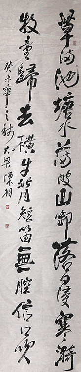 八届国展精品书法 陈相