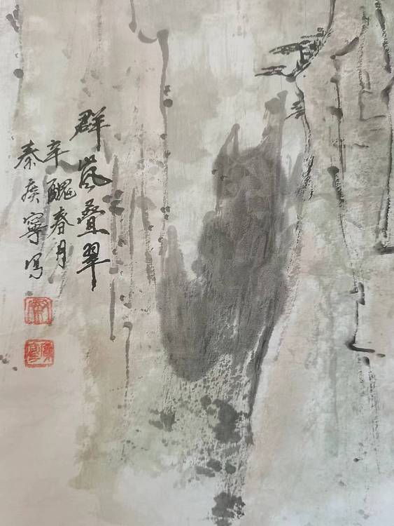 秦广宁 群岚叠翠