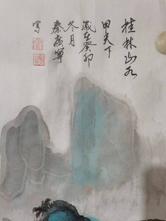 秦广宁 桂林山水