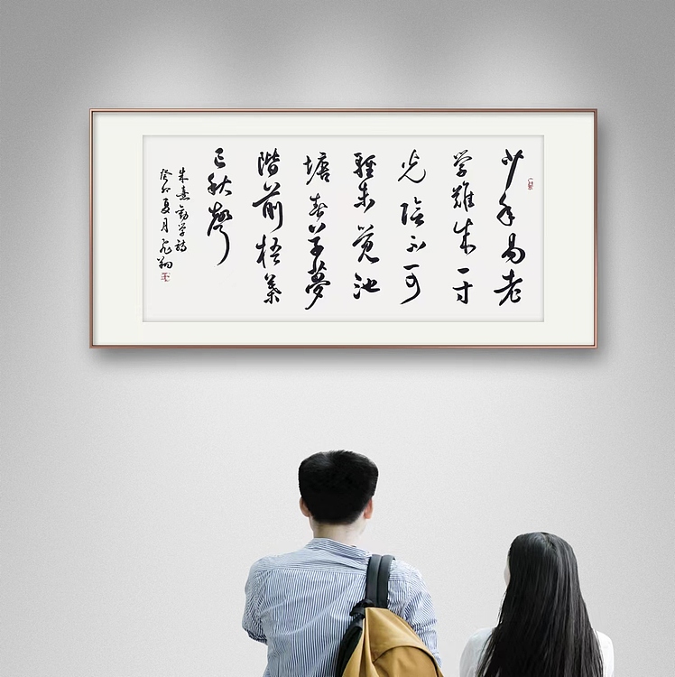 飞翔 朱熹诗劝学书法作品手写真迹名人字画名家收藏艺术精品定制