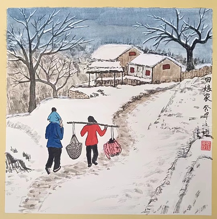 云海松涛 国画 雪景回娘家
