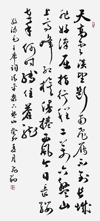 飞翔 清平乐六盘山书法作品手写真迹名人字画名家收藏艺术精品定制