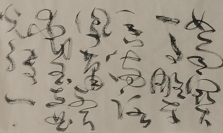 马将伟 书法横幅