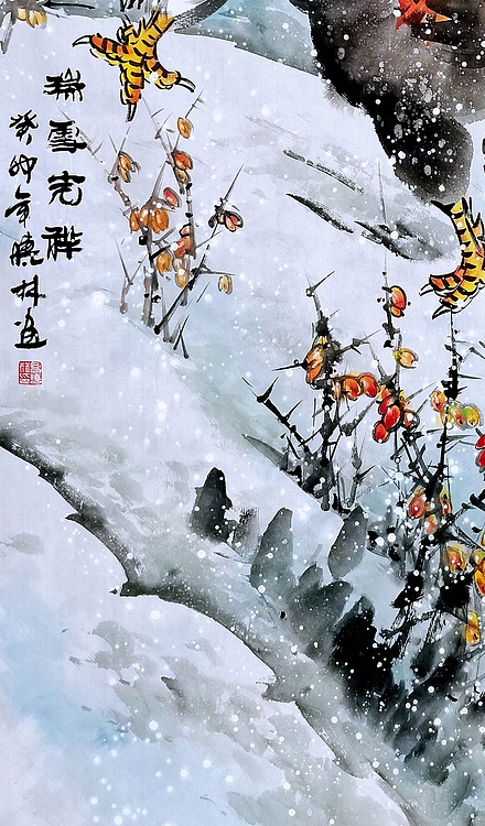 高晓林 （4504）国家一级美术师，江苏省美协会员《瑞雪吉祥》